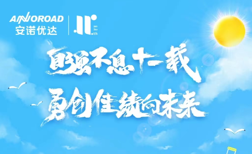 “自强不息十一载 勇创佳绩向未来”——尊龙凯时11周年生日快乐！